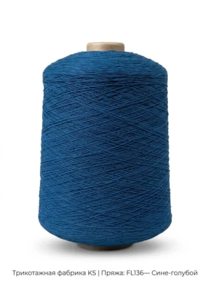 Латексная нить 110#/75/75, сине-голубой FL136