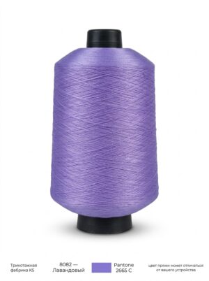 Пряжа полиэстер 140D (70D/2), лавандовый 8082