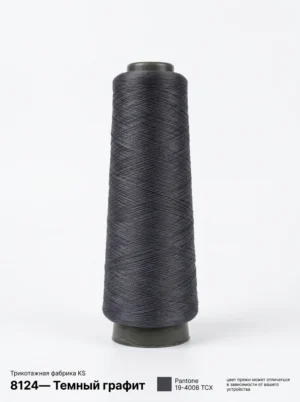 Пряжа полиэстер 140D (70D/2), темный графит 8124